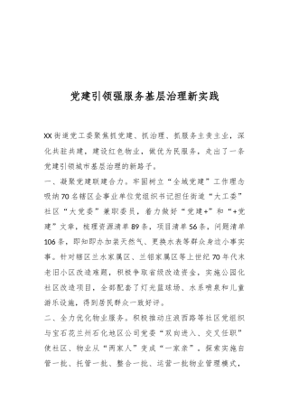 党建引领强服务 基层治理新实践