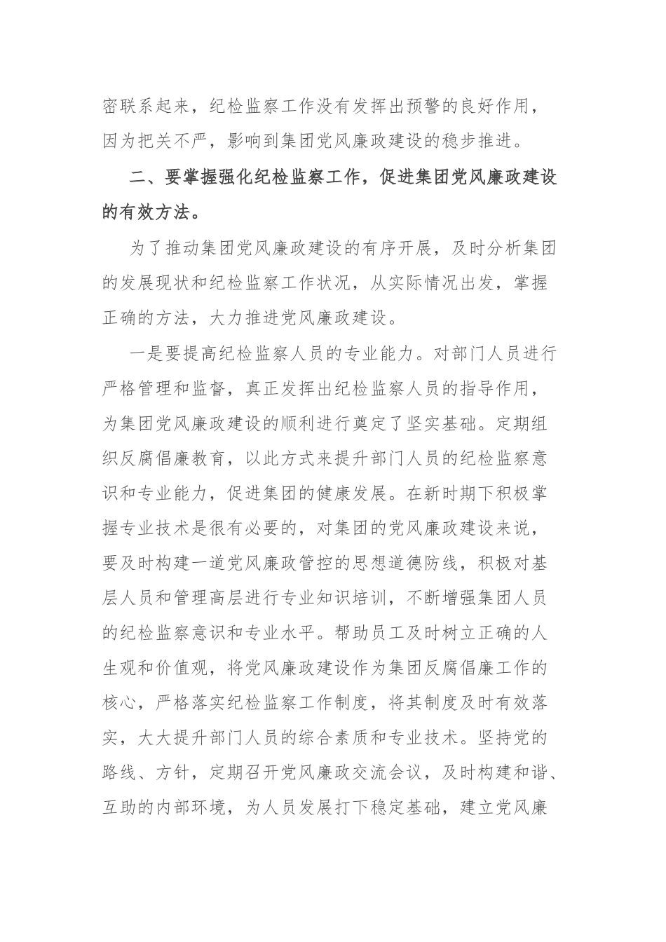 党课：牢记自身职责 助力集团党风廉政建设取得新实效_第3页