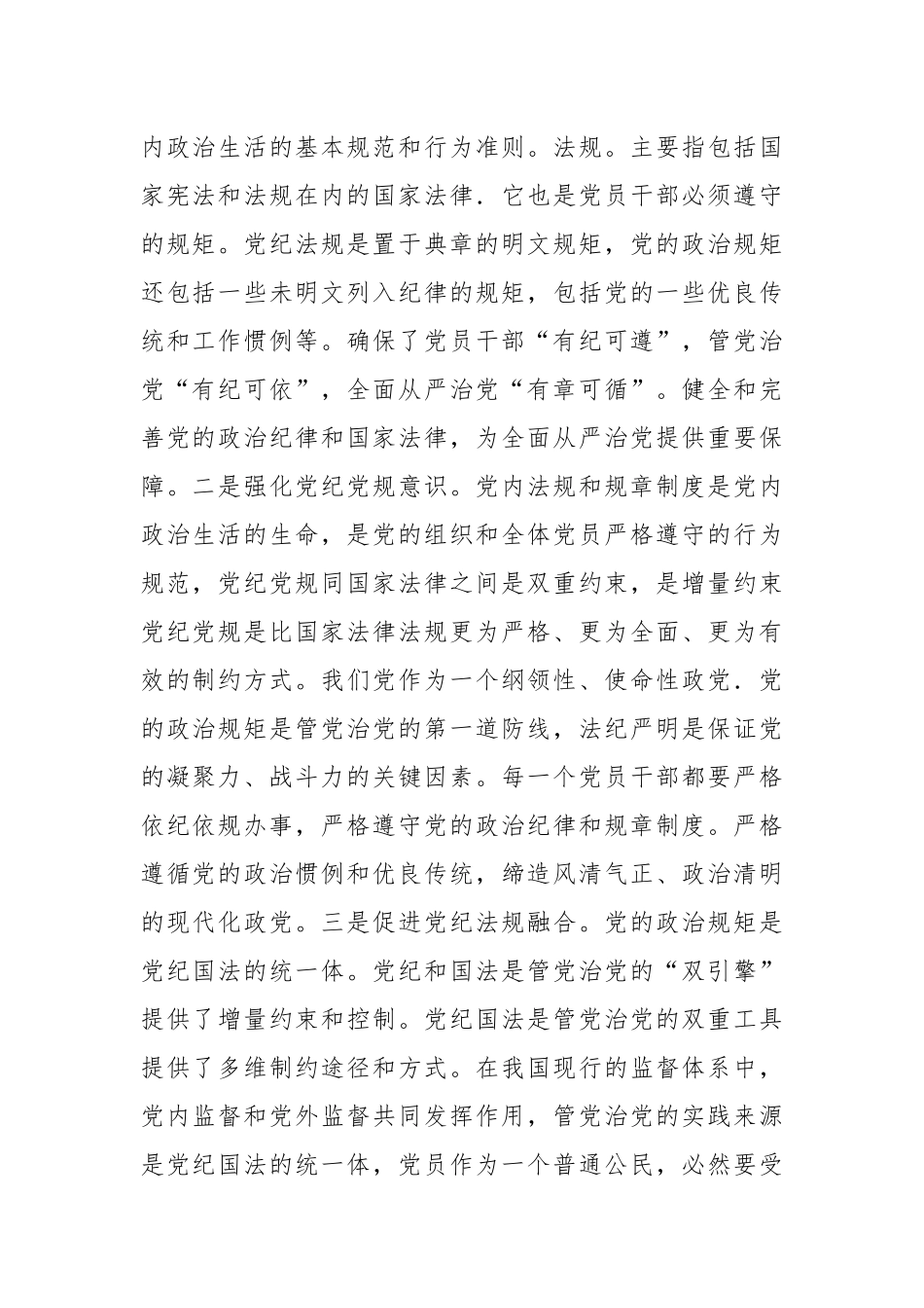 党课：遵守政治规矩 全面从严治党_第2页