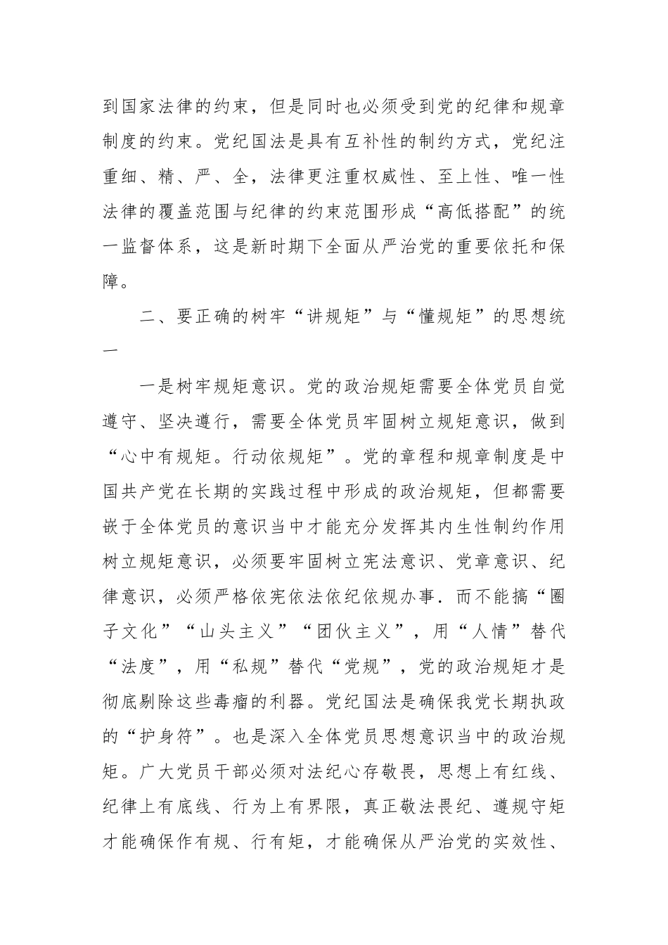 党课：遵守政治规矩 全面从严治党_第3页