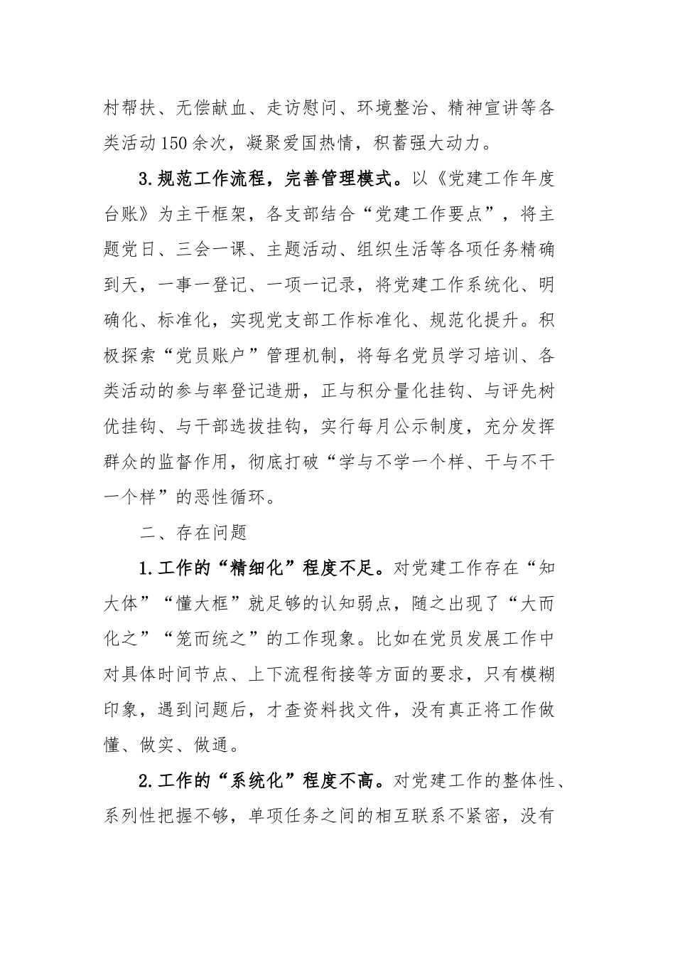 党委书记抓基层党建突破项目进展情况汇报_第2页