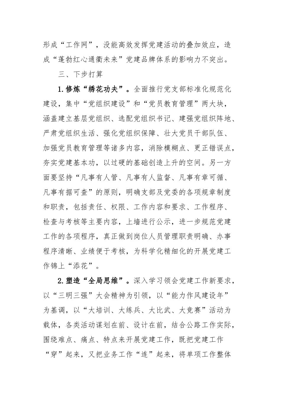 党委书记抓基层党建突破项目进展情况汇报_第3页