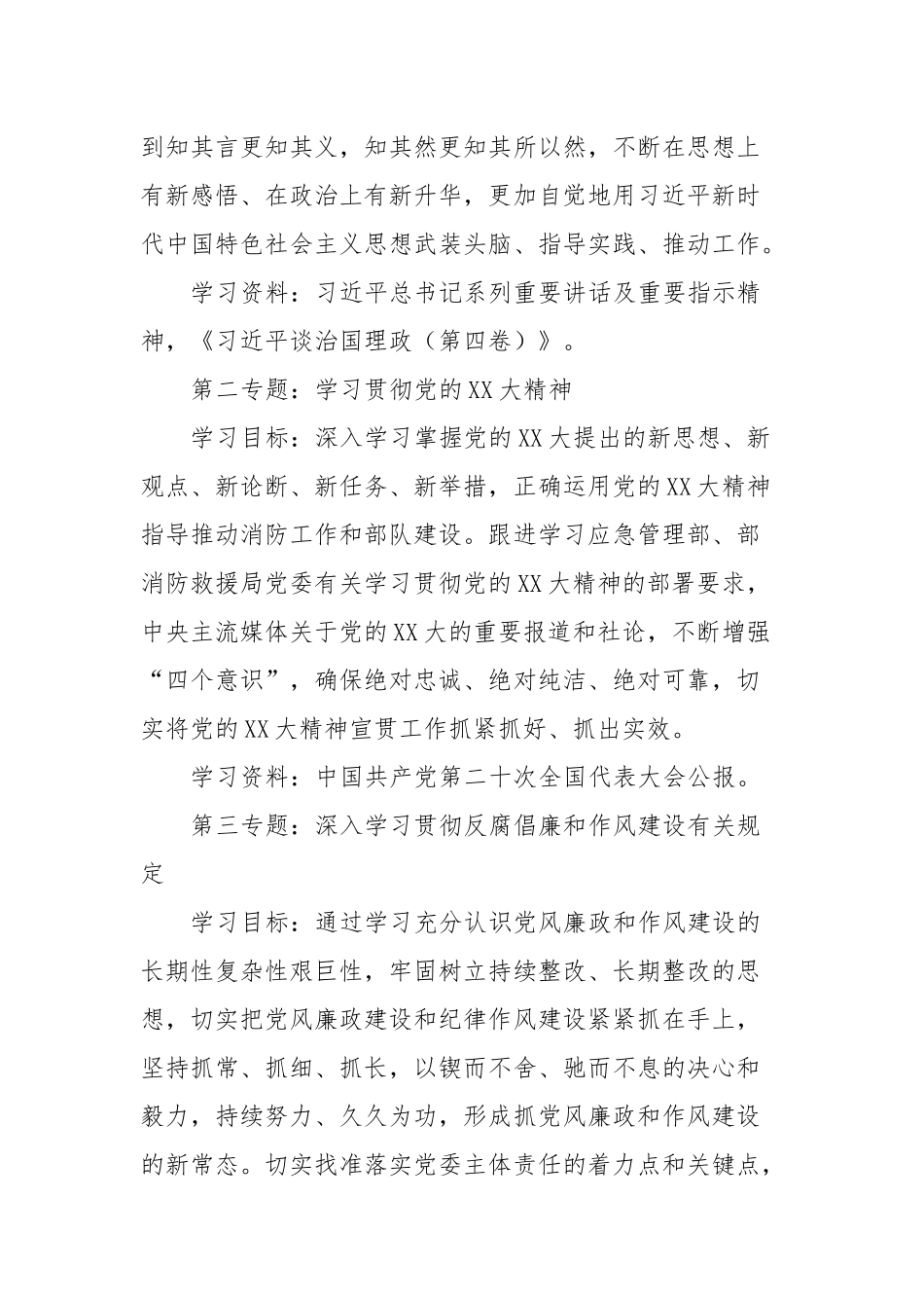 党委中心组理论学习计划_第2页