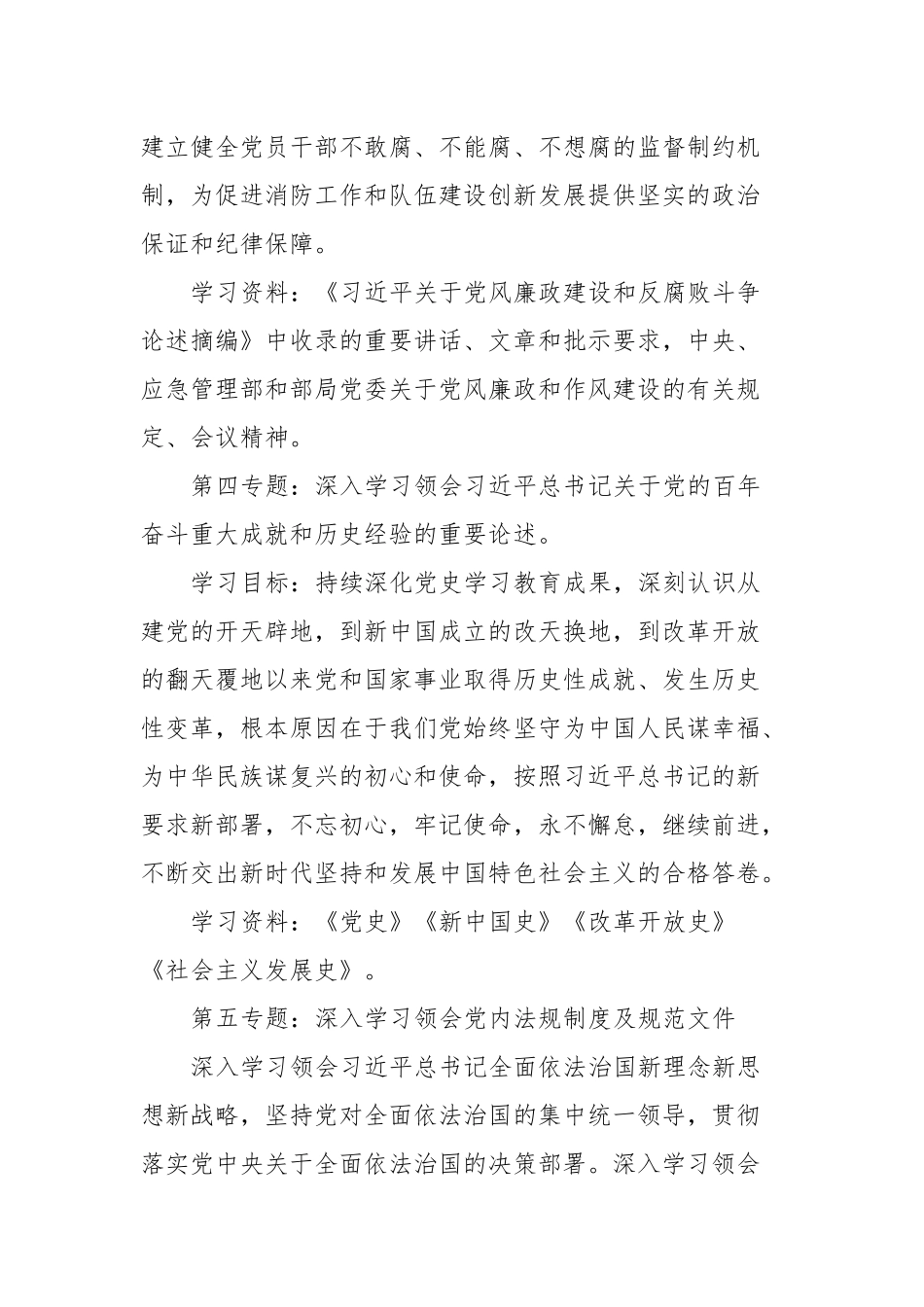 党委中心组理论学习计划_第3页