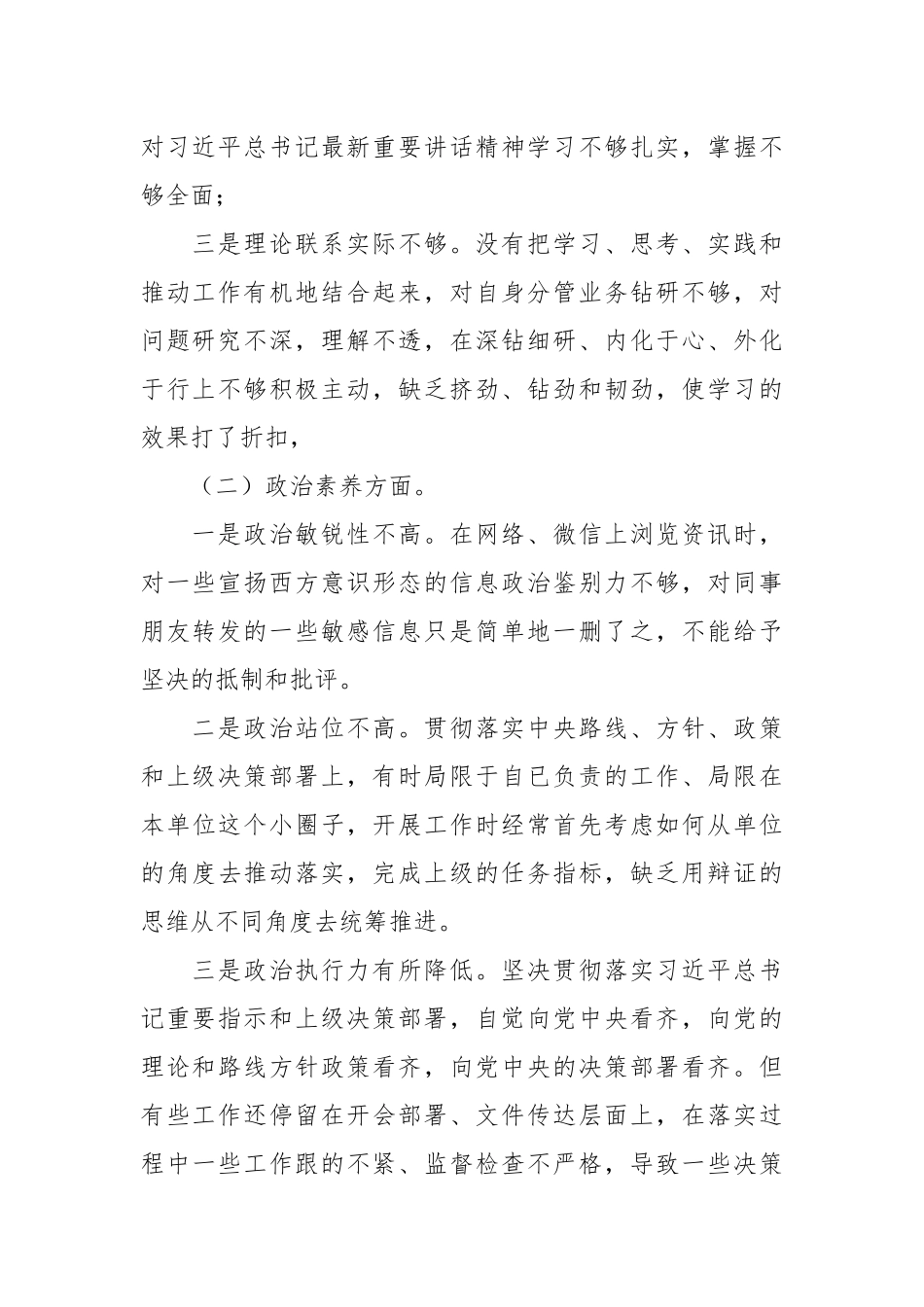 党员部干主题教育组织生活对照检查剖析材料（六个方面）_第2页