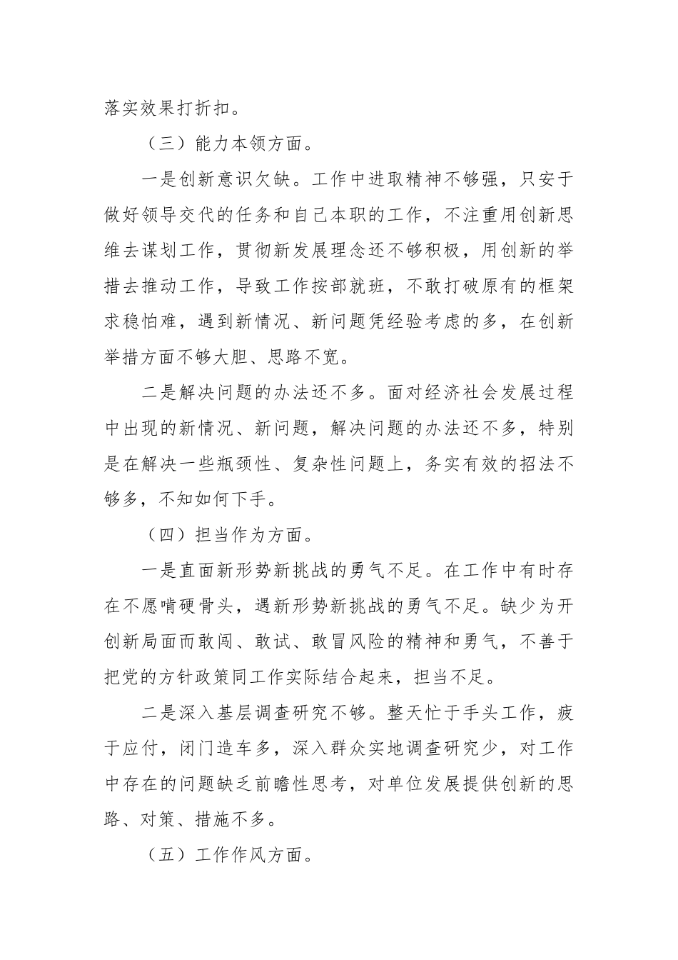 党员部干主题教育组织生活对照检查剖析材料（六个方面）_第3页