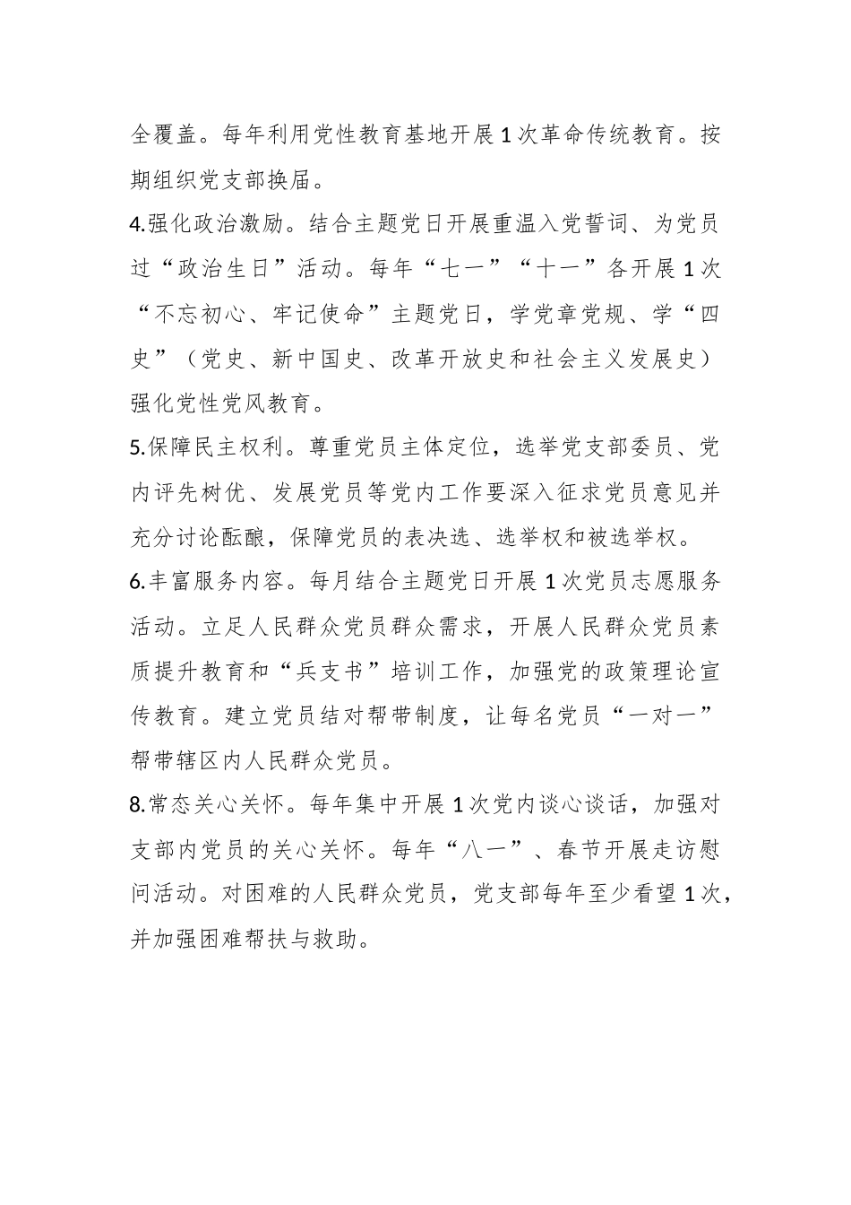 党支部“三个清单”（党支部服务清单、党员服务清单、党支部抓“两个走进”责任清单）_第2页