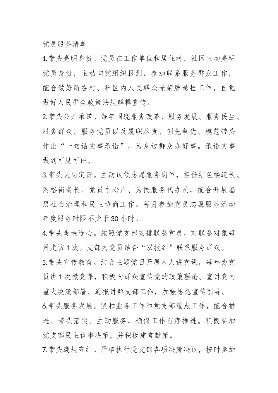 党支部“三个清单”（党支部服务清单、党员服务清单、党支部抓“两个走进”责任清单）_第3页