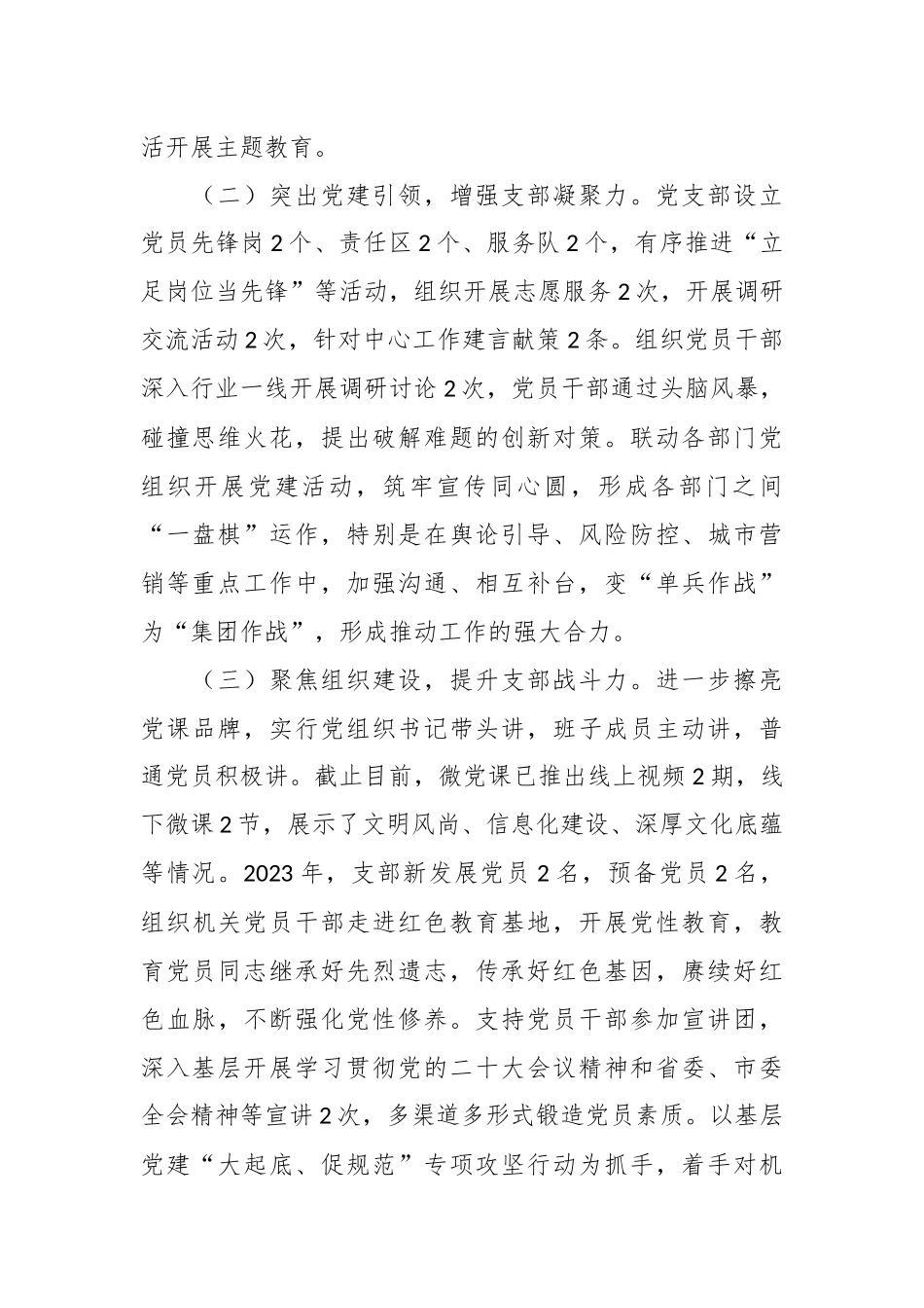 党支部2023年工作总结及2024年工作安排报告参考范文_第2页