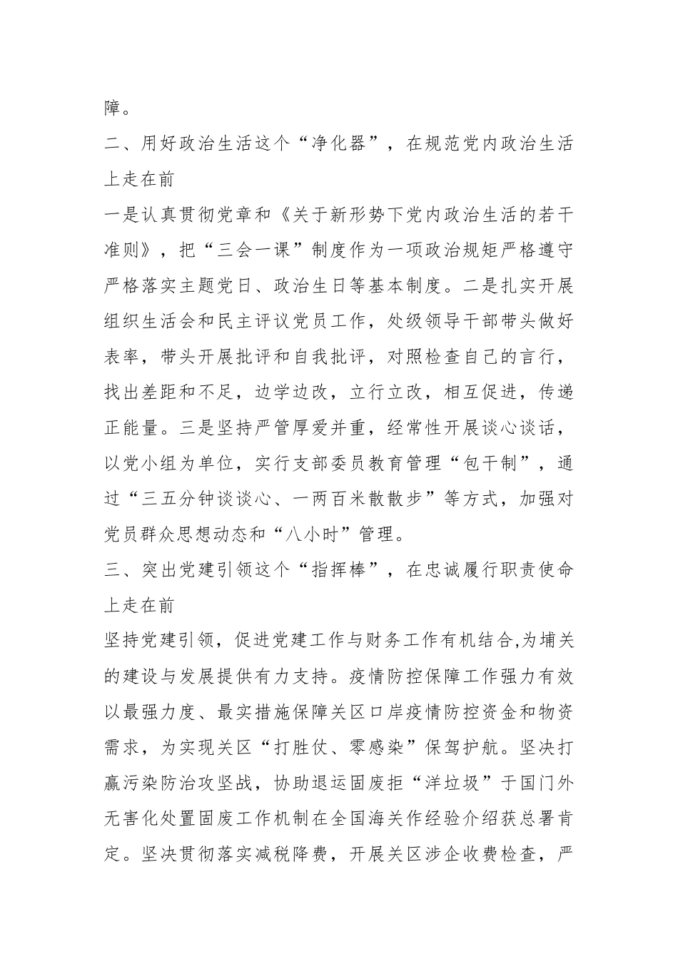 党支部参评先进党支部申报材料_第2页