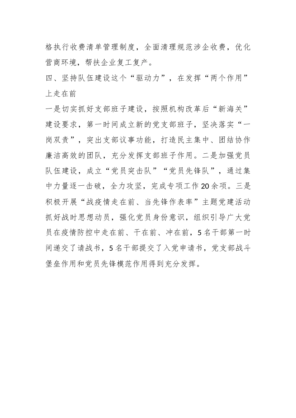 党支部参评先进党支部申报材料_第3页