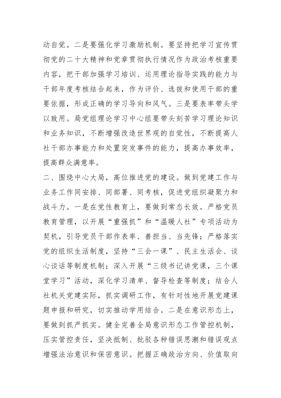 党组书记在新年度党风廉政建设工作会议上的讲话稿_第2页