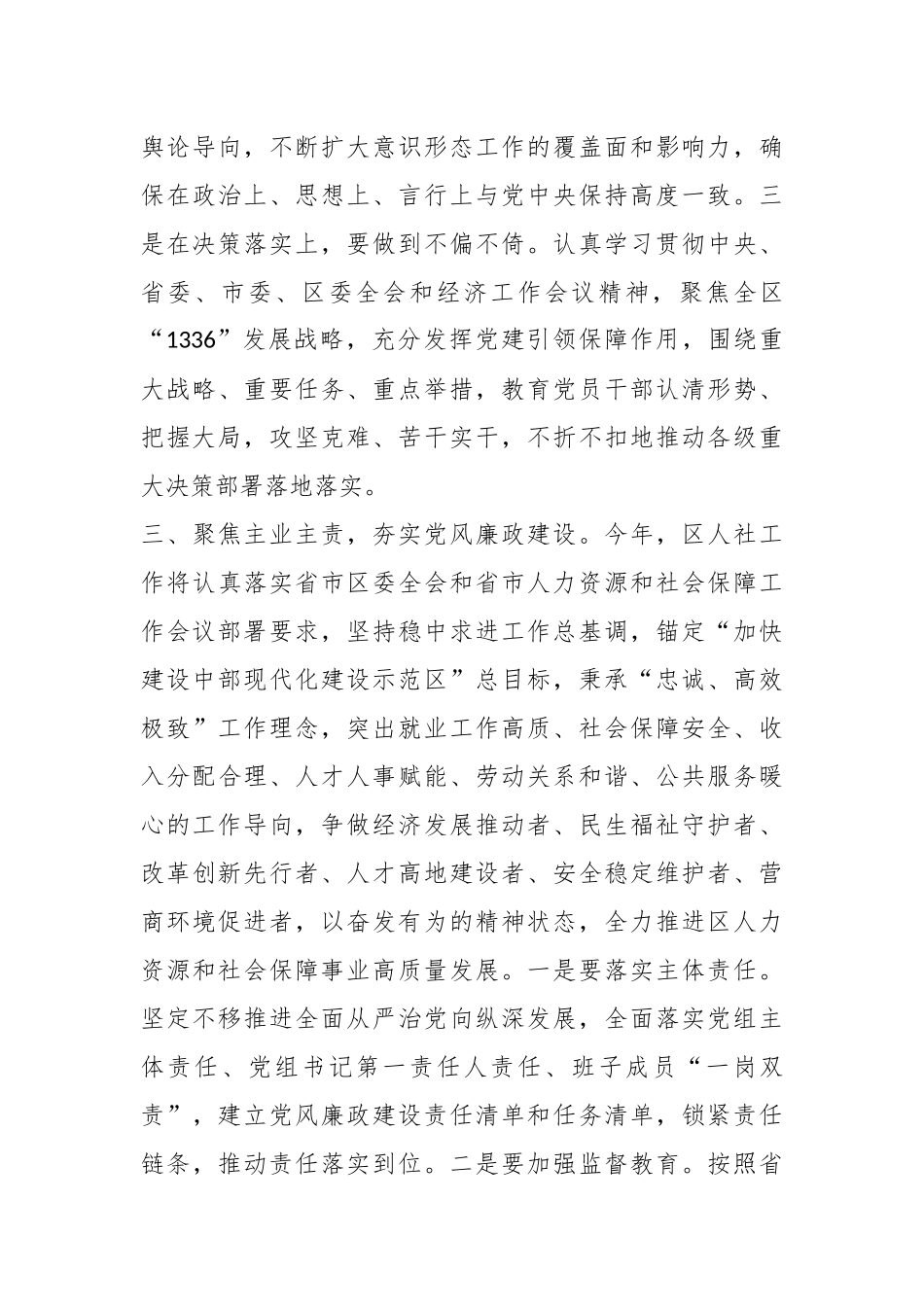 党组书记在新年度党风廉政建设工作会议上的讲话稿_第3页