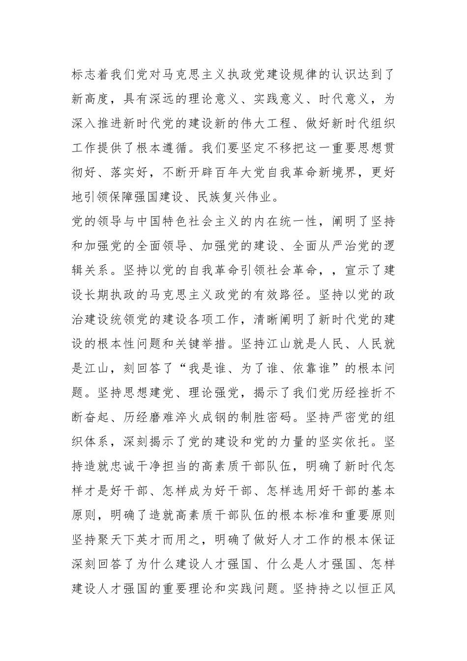 党组专题学习研讨发言稿：深入学习习近平总书记关于党的建设的重要思想，建强基层党组织战斗堡垒，汇聚起奋进新征程的强大力量_第2页