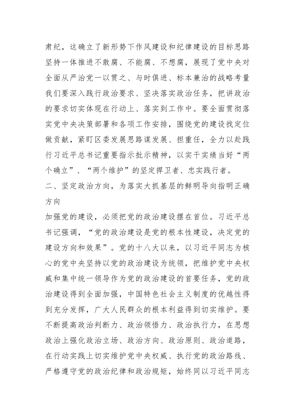党组专题学习研讨发言稿：深入学习习近平总书记关于党的建设的重要思想，建强基层党组织战斗堡垒，汇聚起奋进新征程的强大力量_第3页