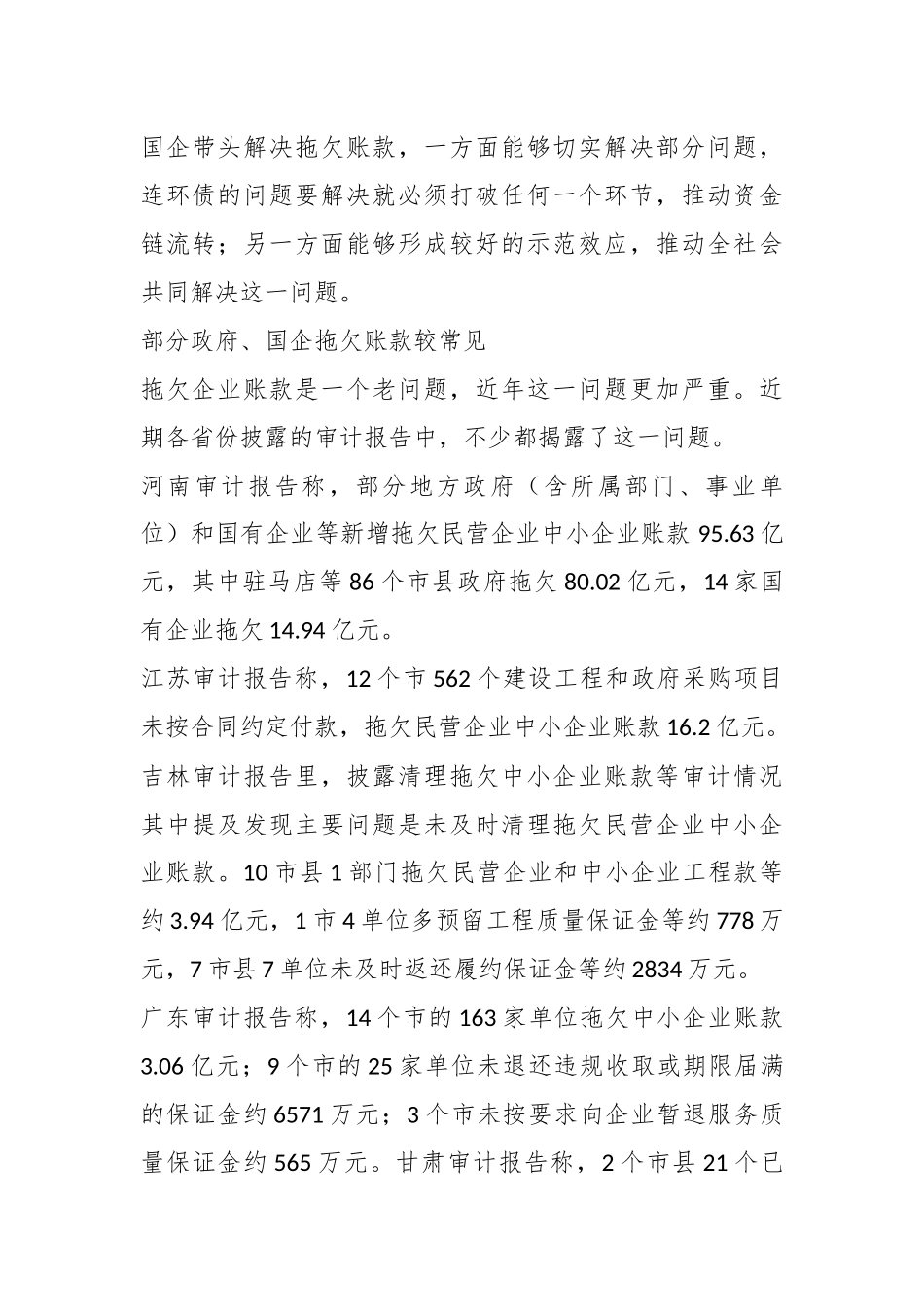 地方政府、国企拖欠企业账款，国常会定下这几条解决方案_第2页