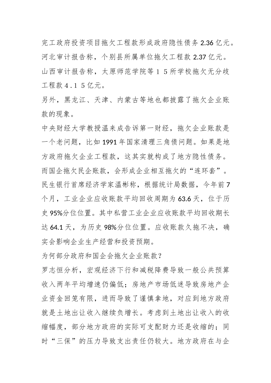 地方政府、国企拖欠企业账款，国常会定下这几条解决方案_第3页