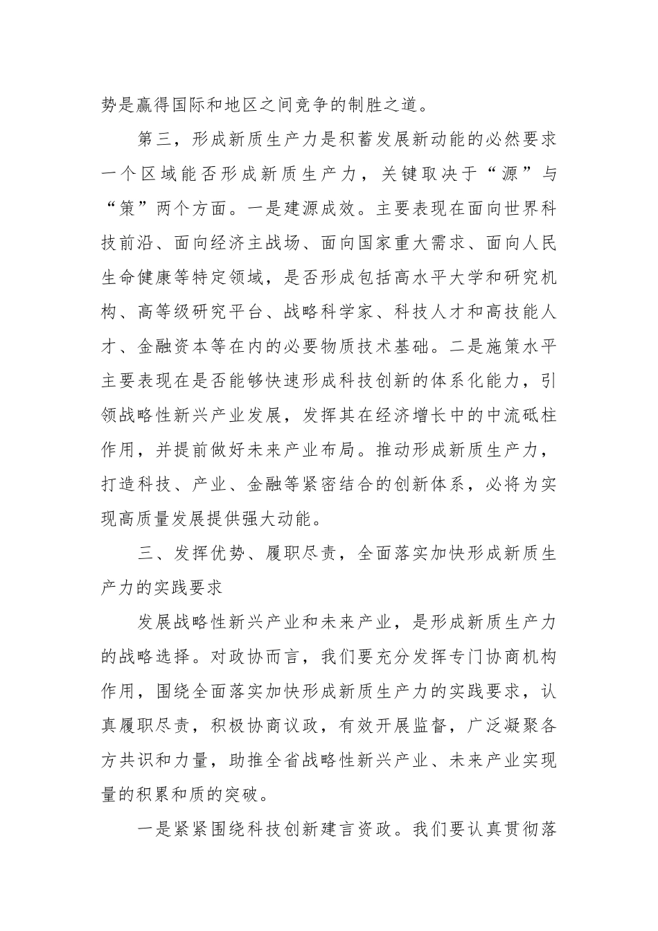 第二批主题教育关于新质生产力的研讨发言_第3页