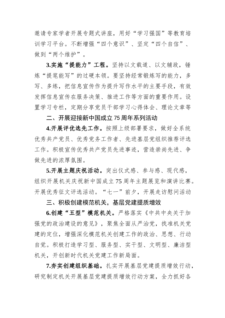 2024年某机关党建工作要点_第2页