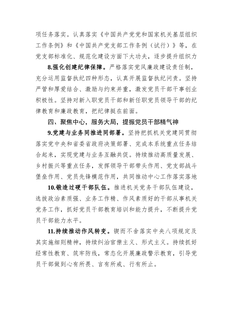 2024年某机关党建工作要点_第3页