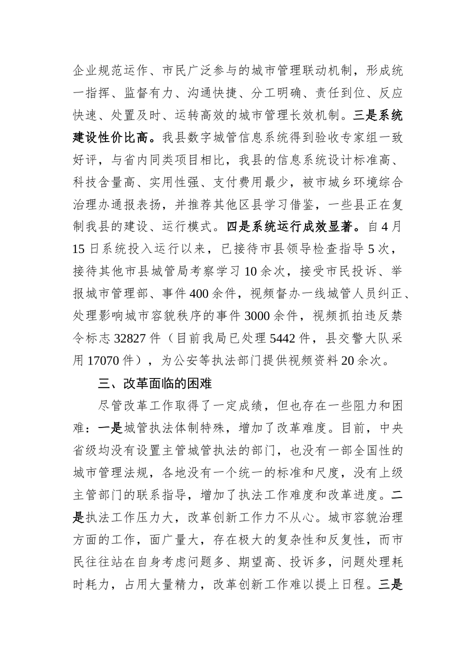 城市管理行政执法全面深化改革工作总结_第2页