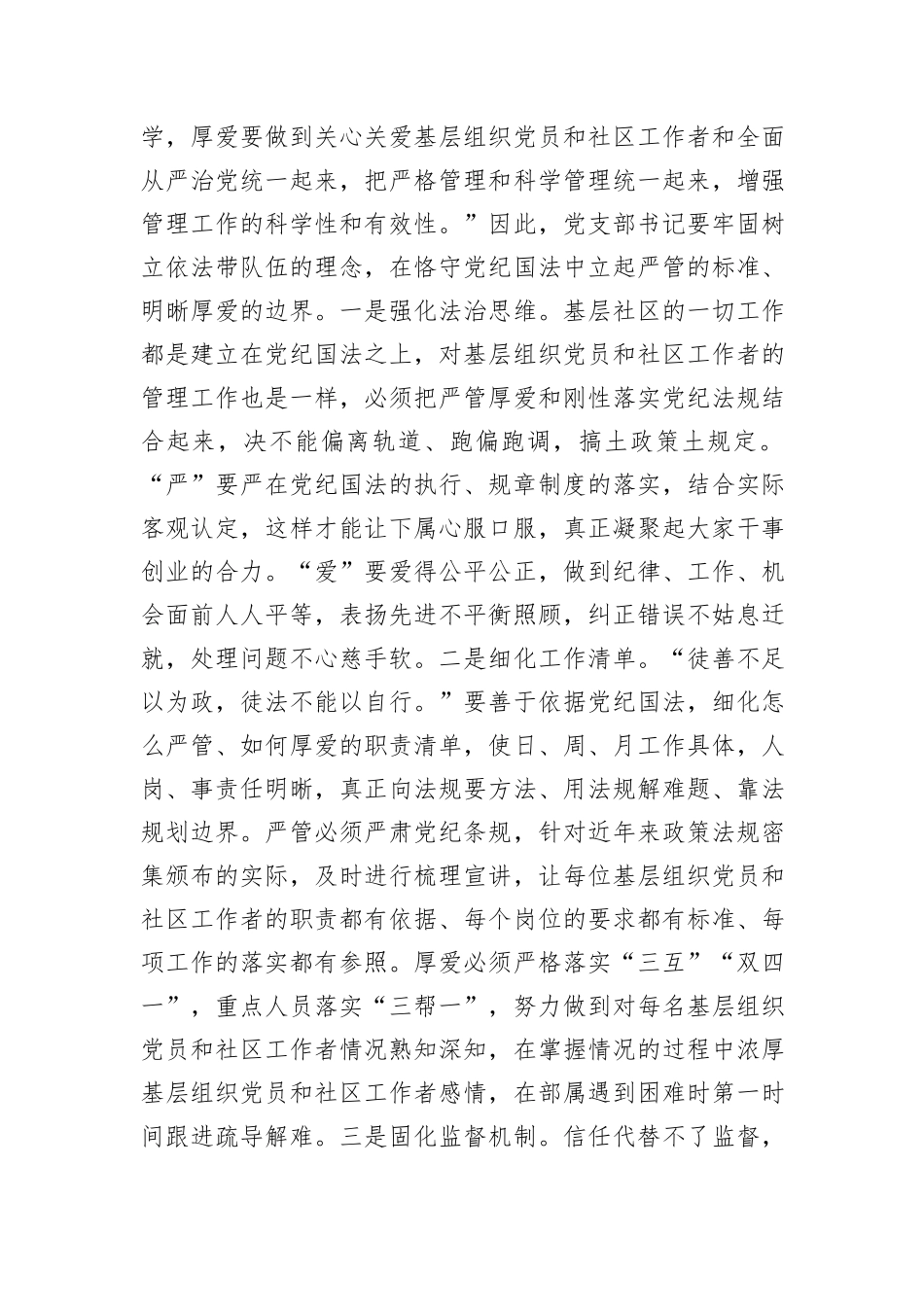 党课：严管厚爱相结合+推动基层高质量发展_第3页