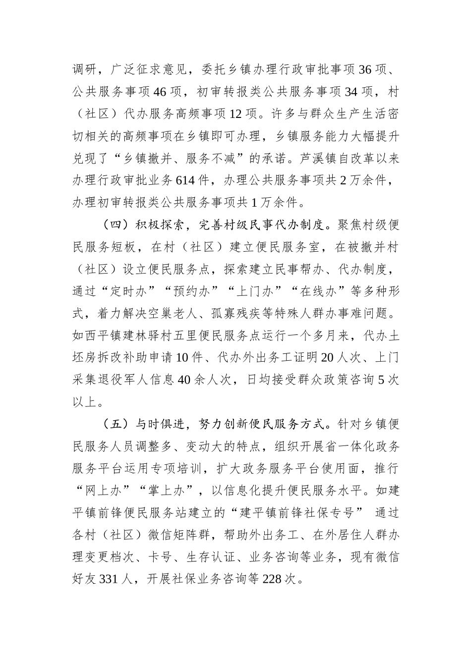 关于优化完善便民服务体系的情况汇报_第2页