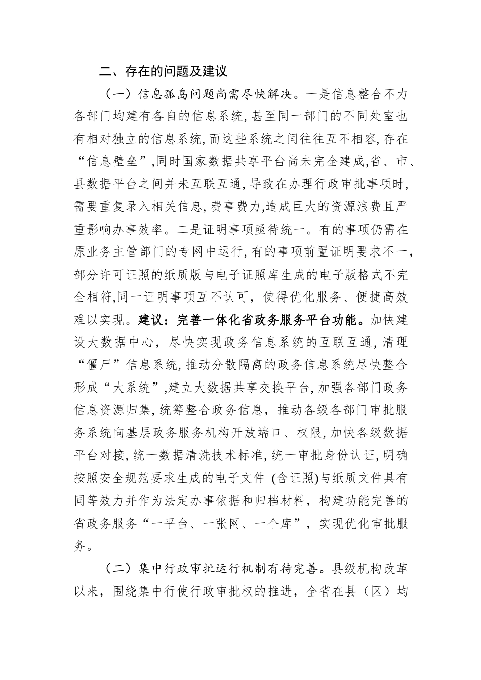 关于优化完善便民服务体系的情况汇报_第3页