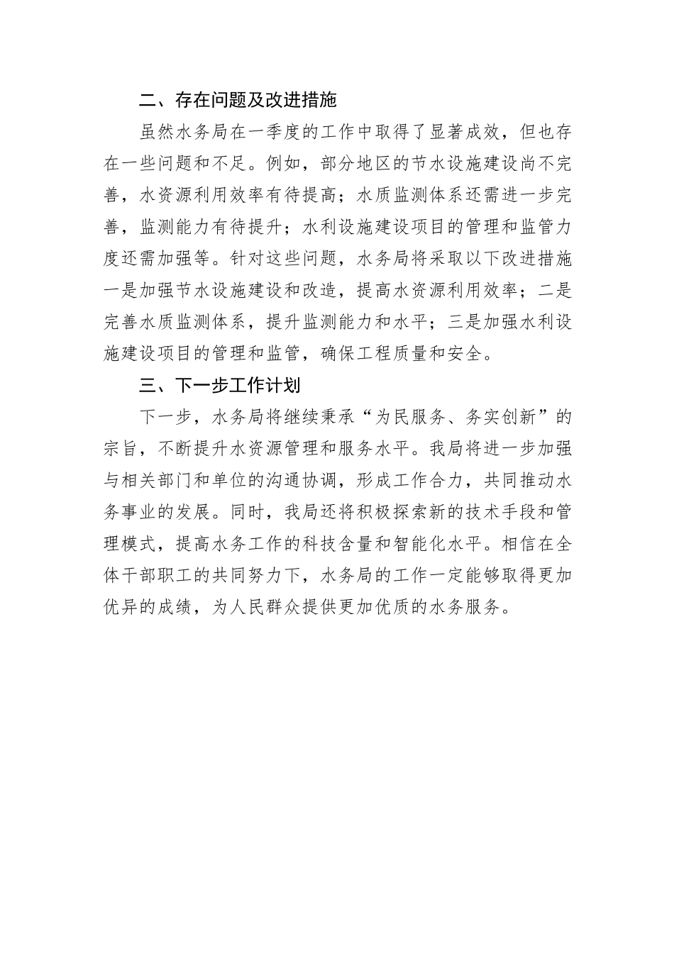区水务局一季度工作总结_第2页