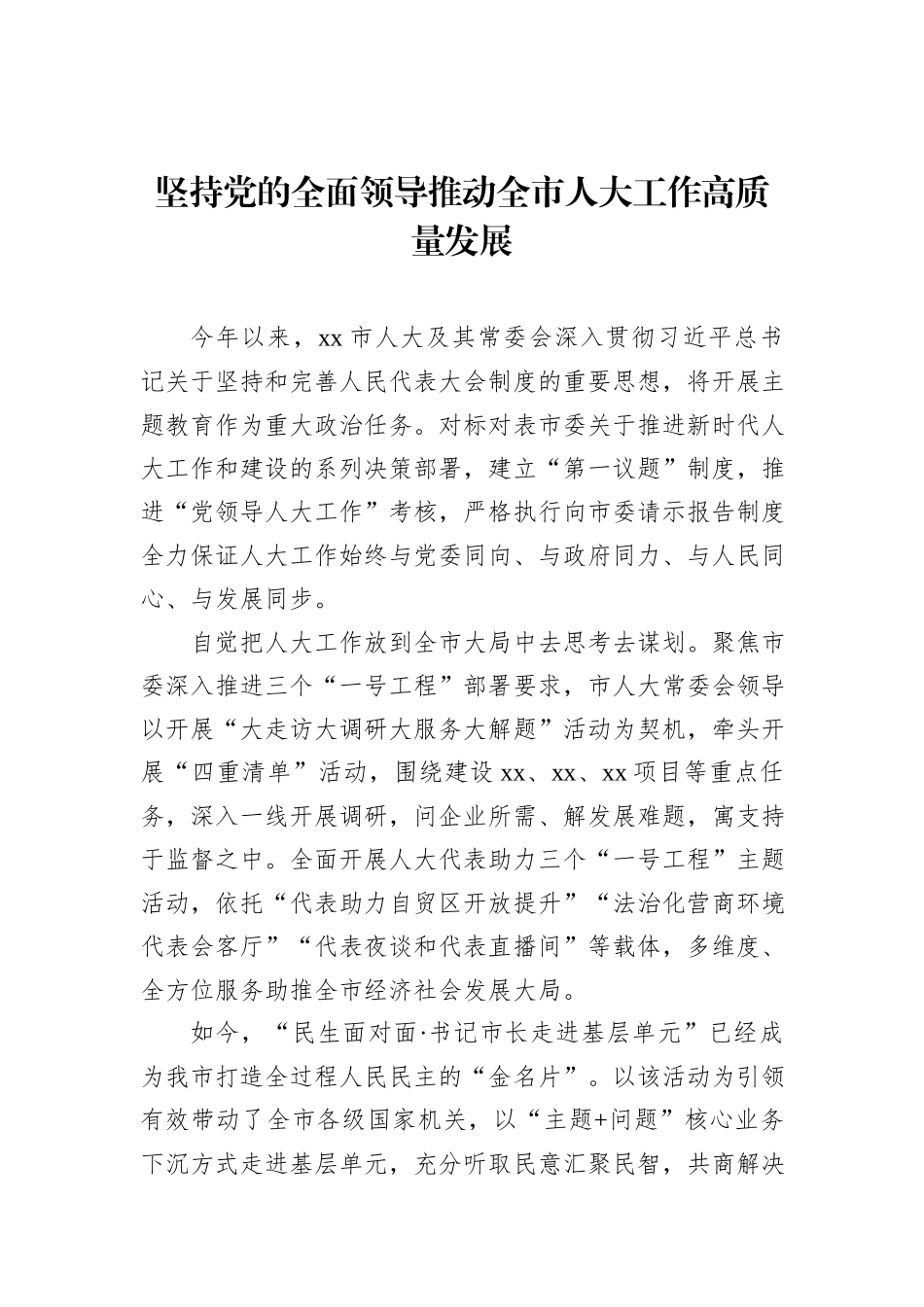 人大常委会座谈会报告汇编（5篇）_第2页