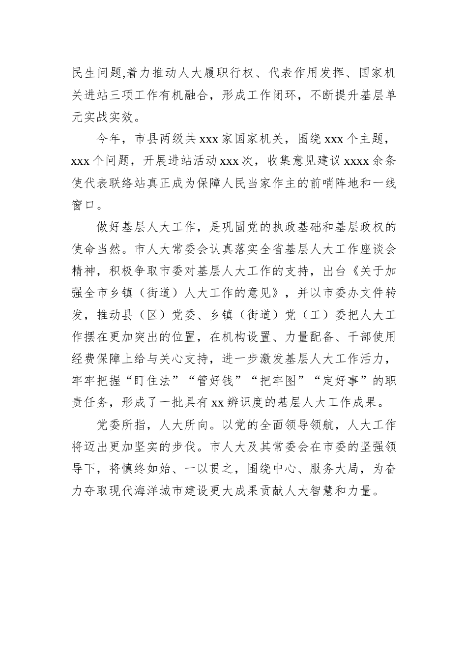 人大常委会座谈会报告汇编（5篇）_第3页