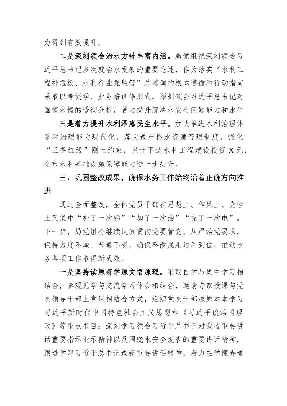 市水务局党组关于落实巡察反馈意见整改情况的报告_第3页