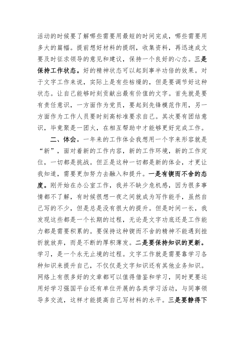 新录用公务员转正总结_第2页