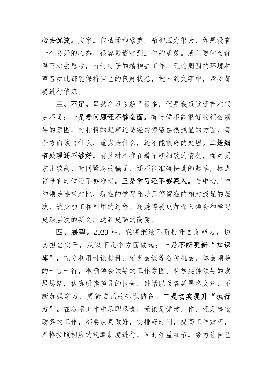 新录用公务员转正总结_第3页