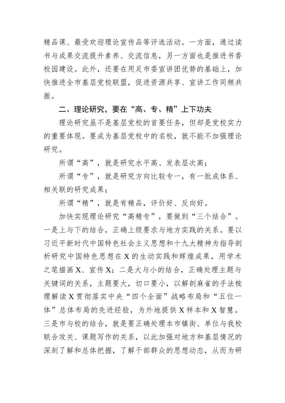 在2024年党校开学典礼上的讲话_第2页