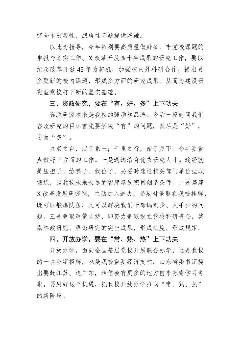 在2024年党校开学典礼上的讲话_第3页