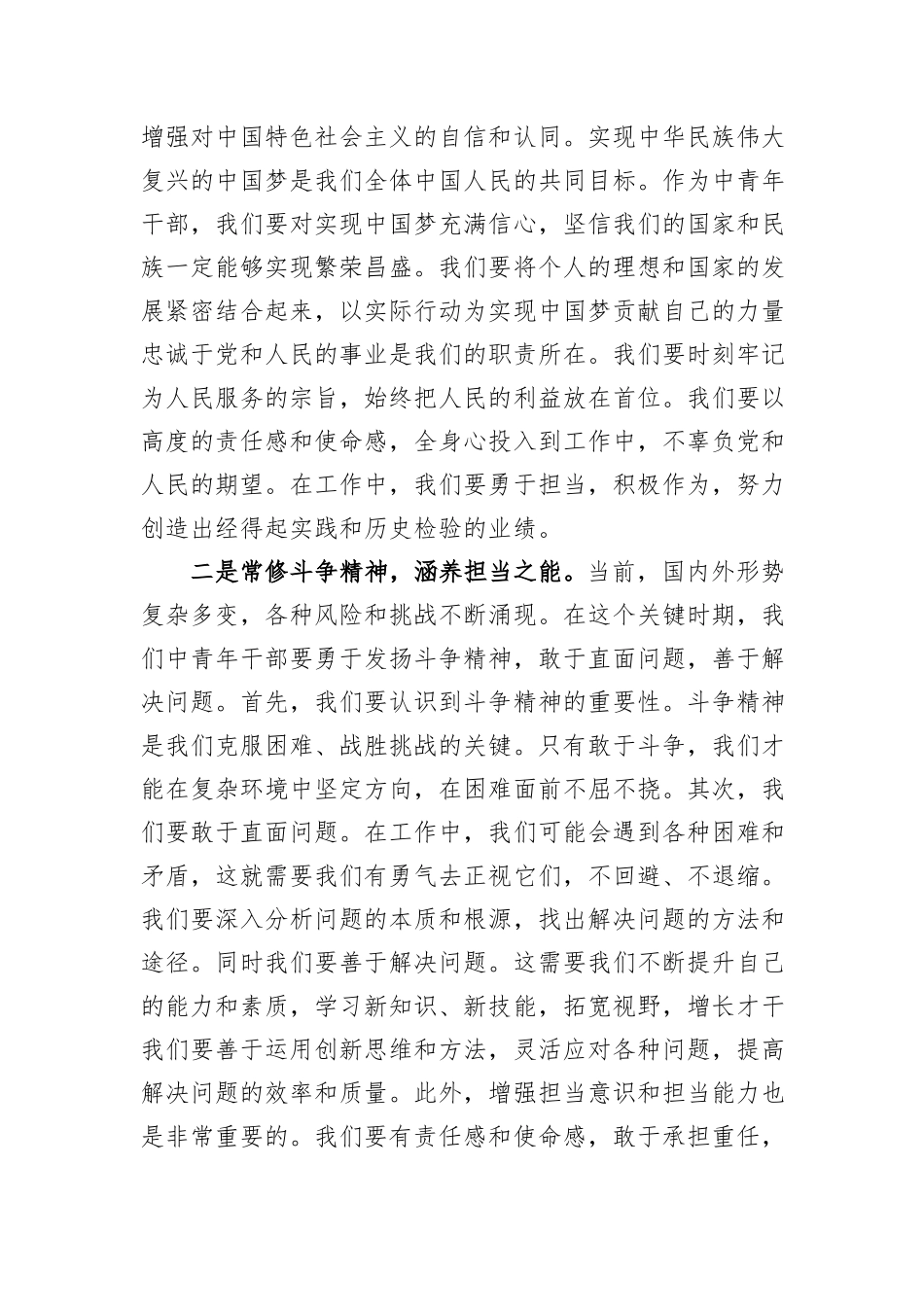 在2024年中青班学员座谈会上的发言稿_第2页