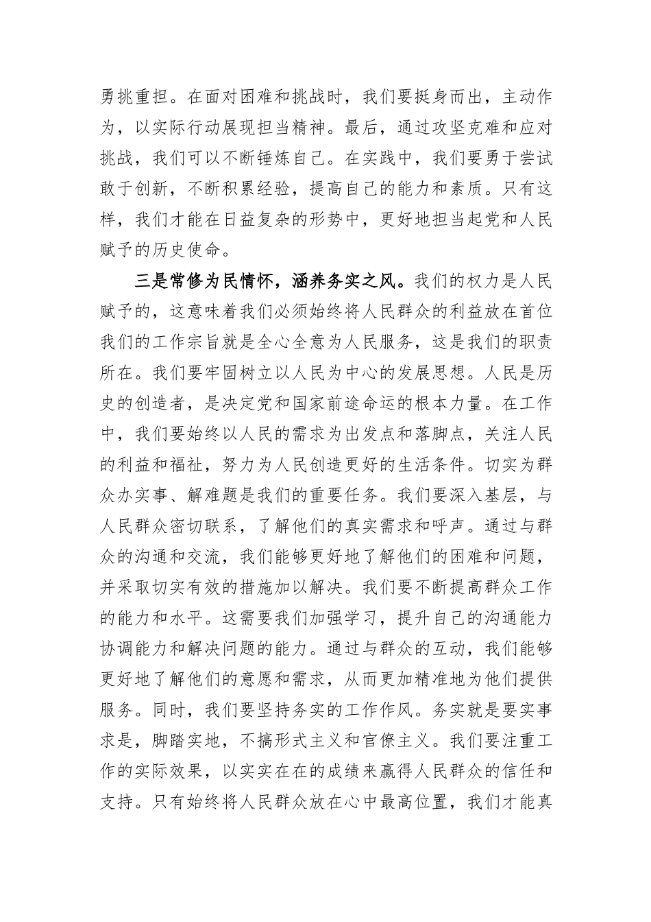 在2024年中青班学员座谈会上的发言稿_第3页