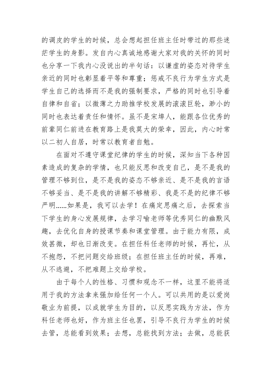 在教师工作例会上的发言_第2页