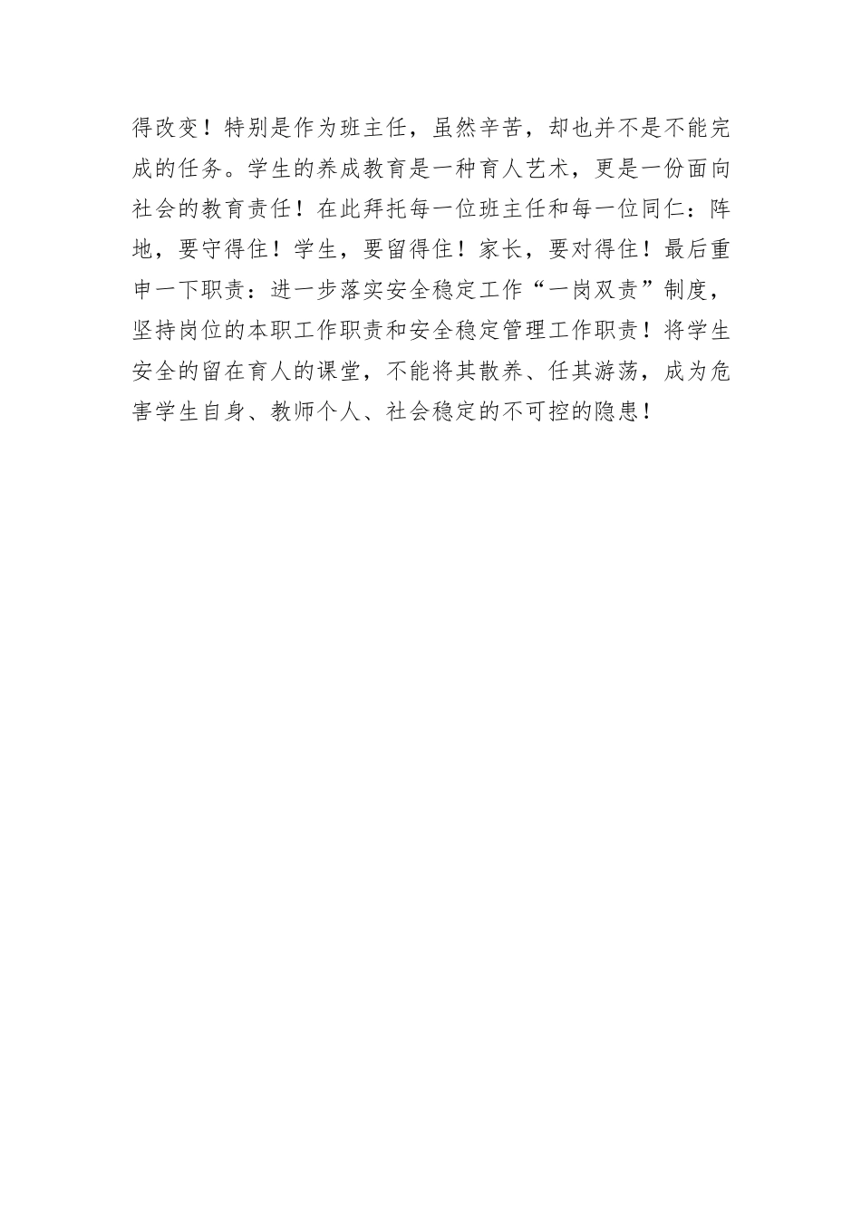 在教师工作例会上的发言_第3页