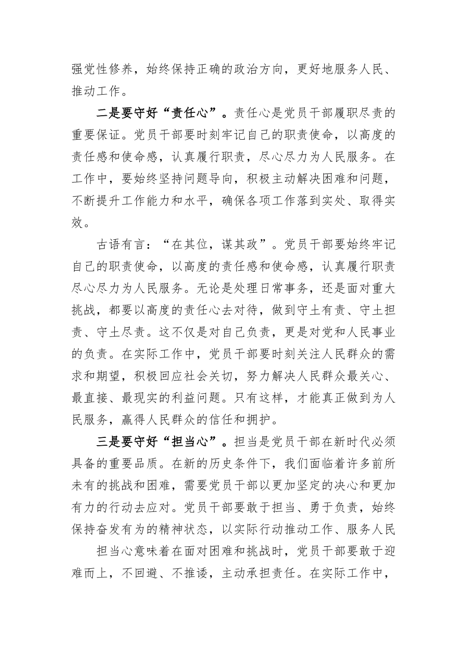 专题党课讲稿：新时代党员干部要守好五颗心_第2页