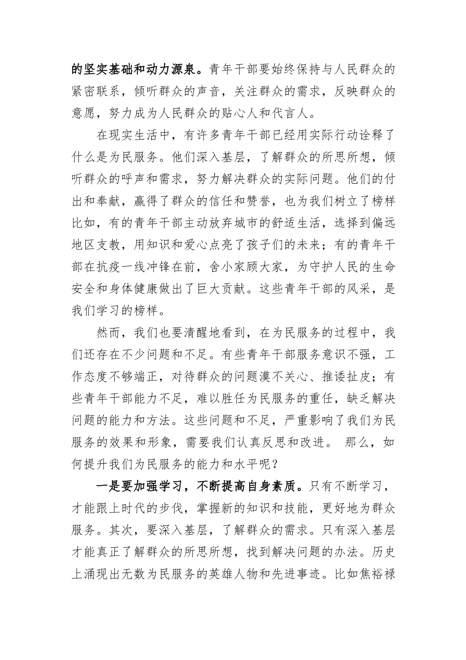 专题党课讲稿：做好为民服务工作+展示青年干部风采_第2页