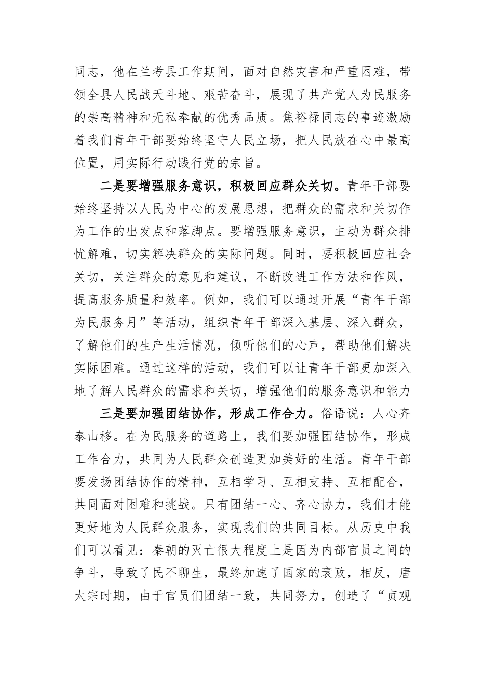 专题党课讲稿：做好为民服务工作+展示青年干部风采_第3页