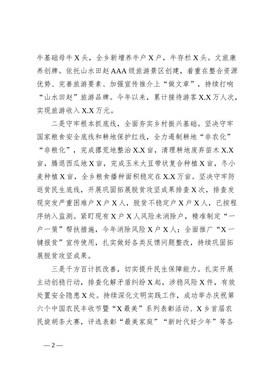 2023年工作总结及2024年工作计划 (2)_第2页