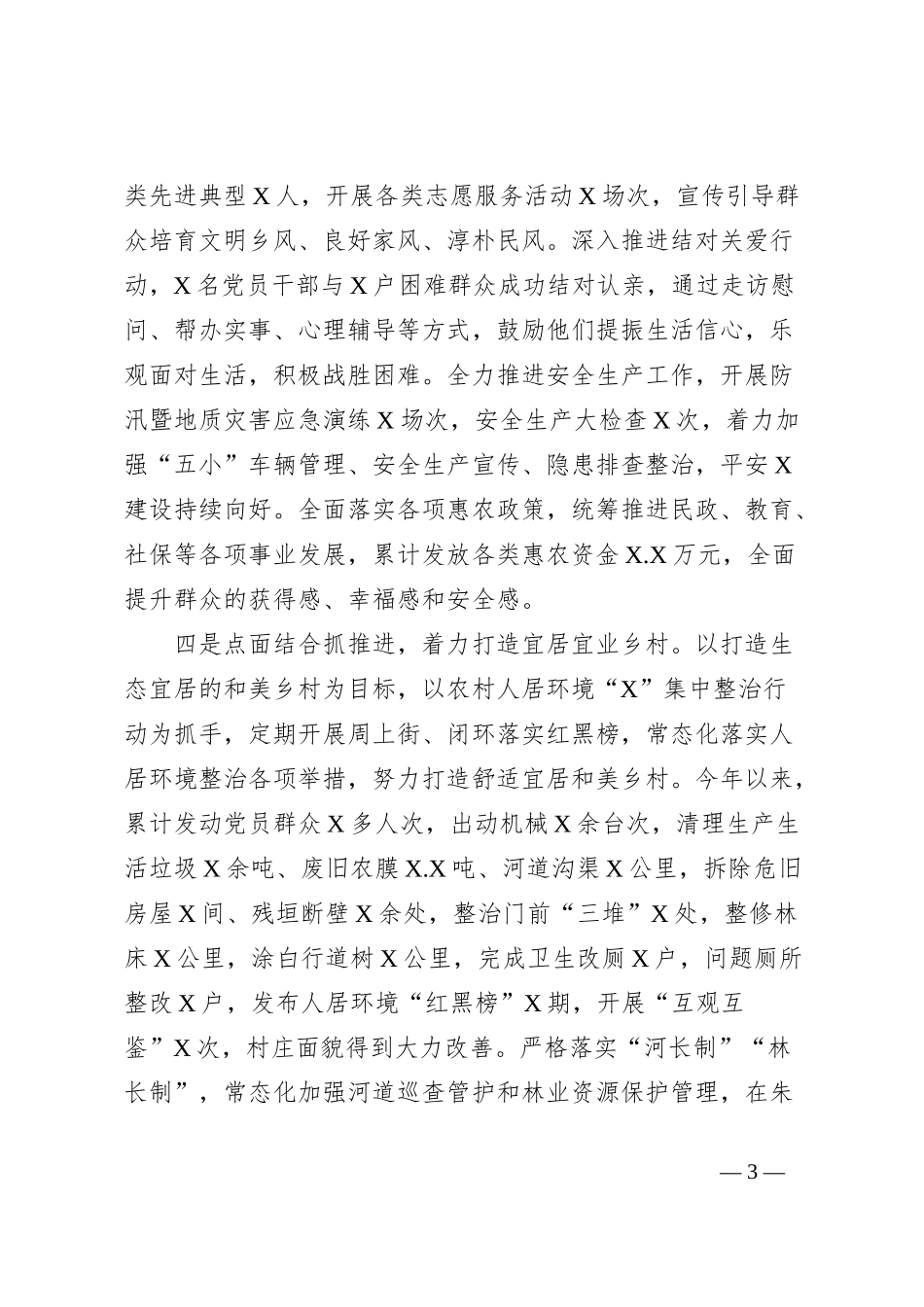 2023年工作总结及2024年工作计划 (2)_第3页