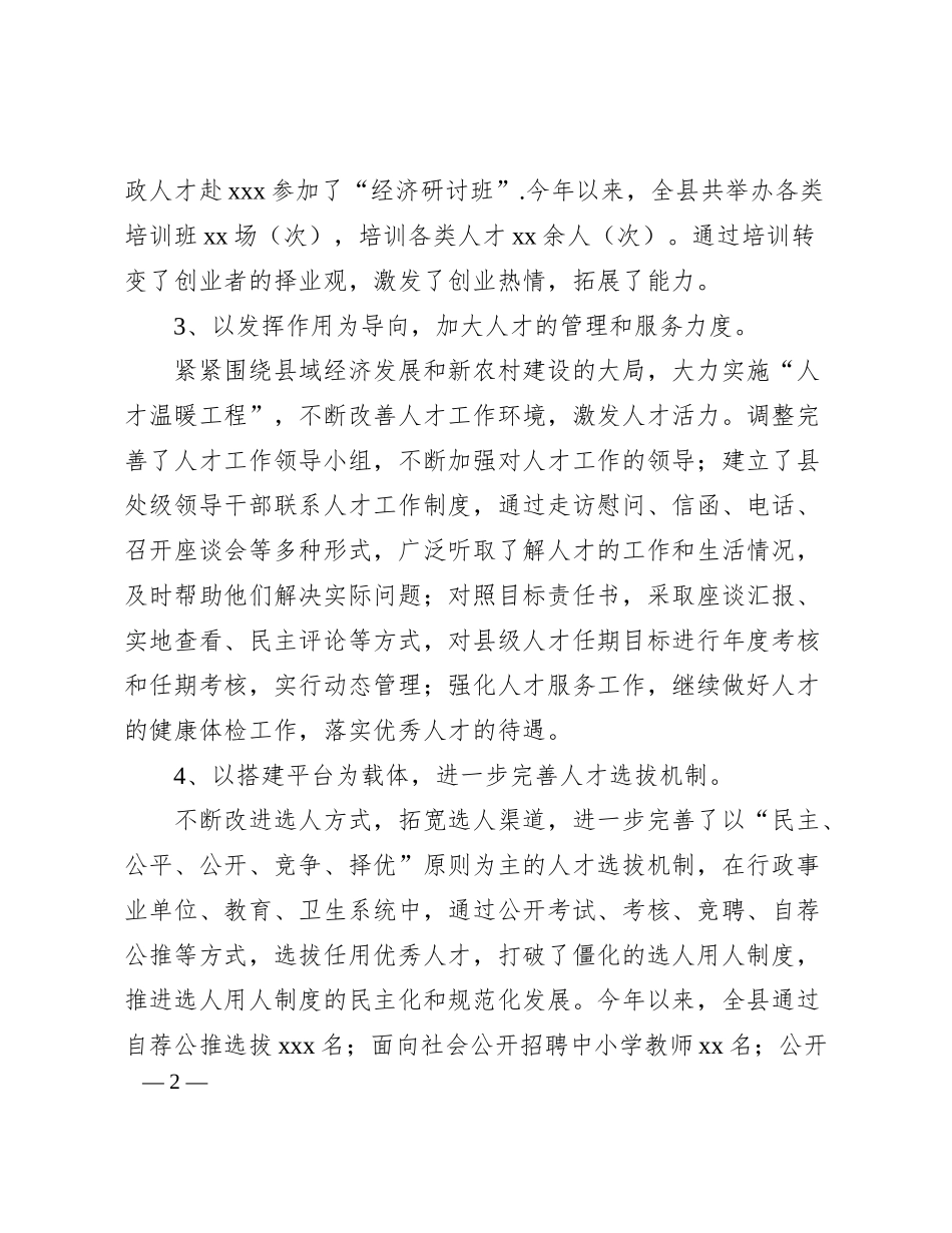 2023年人才工作总结和2024年工作要点_第2页