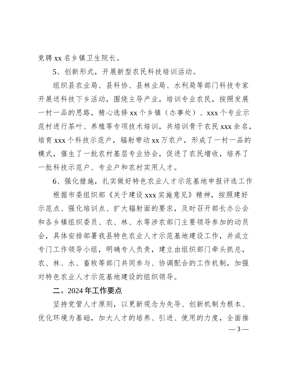 2023年人才工作总结和2024年工作要点_第3页