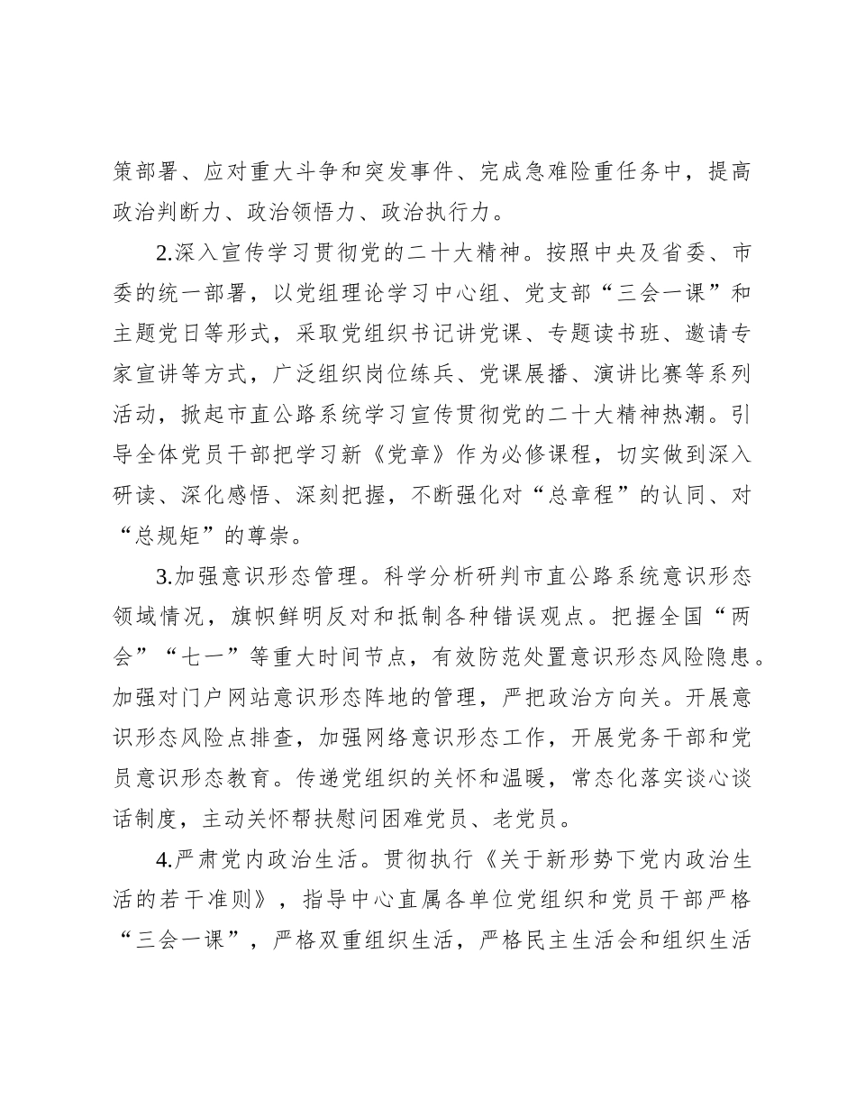 2024年X单位党建工作要点_第2页