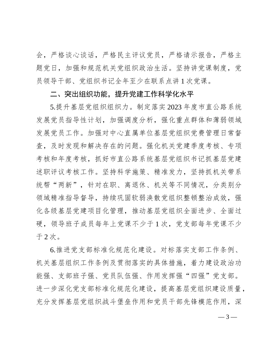 2024年X单位党建工作要点_第3页