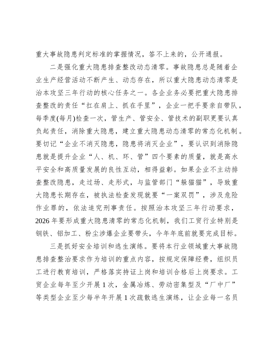 2024年安全生产监督工作思路_第2页